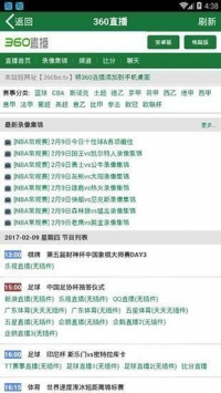 360足球体育手机直播