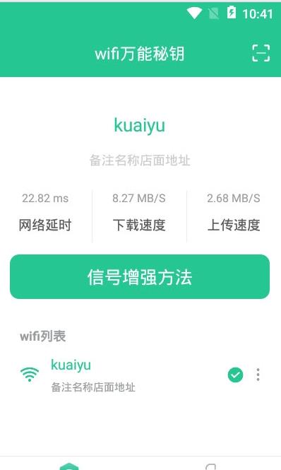 wifi万能秘钥