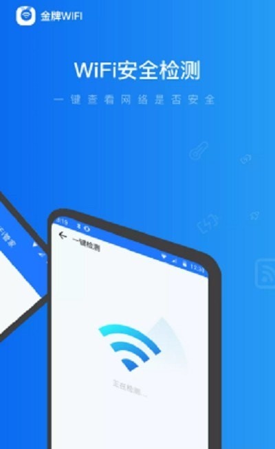 金牌wifi管家手机版