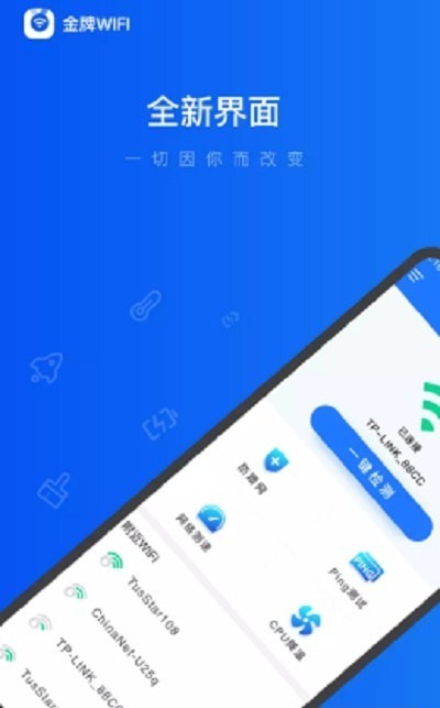 金牌wifi管家手机版
