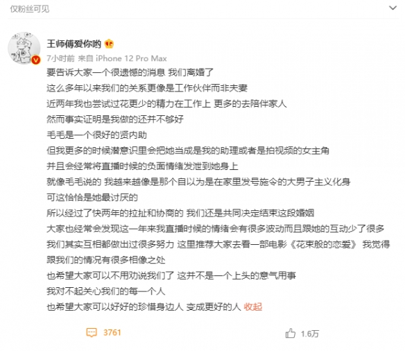 炉石传说王师傅离婚了事件前因后果