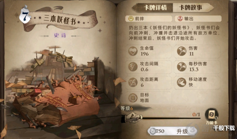 哈利波特魔法觉醒平民速攻卡组怎么搭配 平民速攻卡组搭配攻略