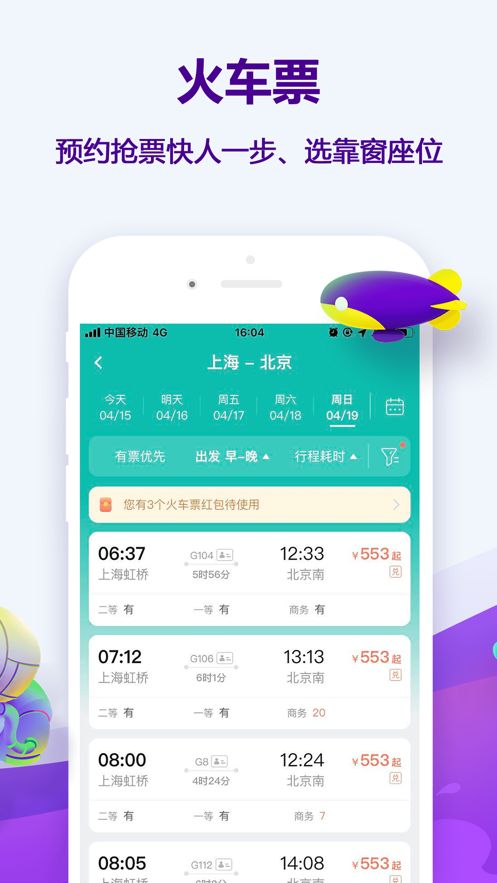 同程旅行app