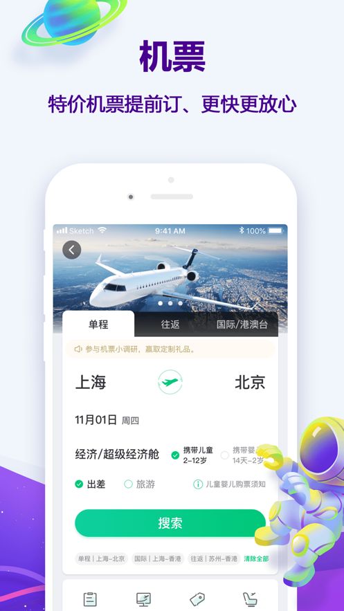 同程旅行app