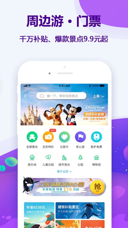 同程旅行app