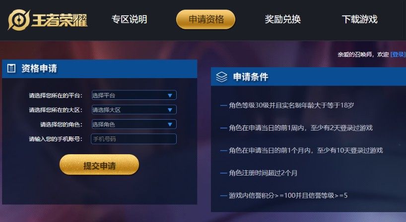 王者荣耀体验服申请怎么申请抢号
