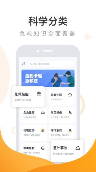 有来急救百科 app下载
