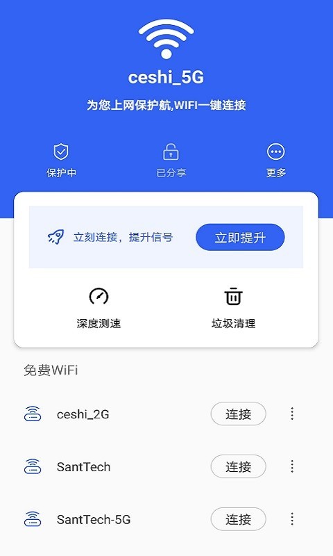 笑眼wifi管家app安卓版