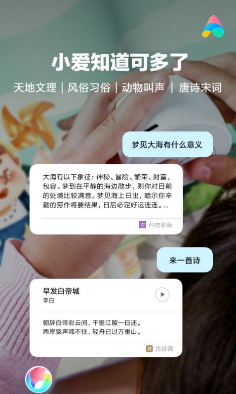 小爱同学虚拟女友