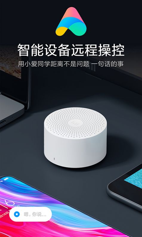 小爱同学虚拟女友