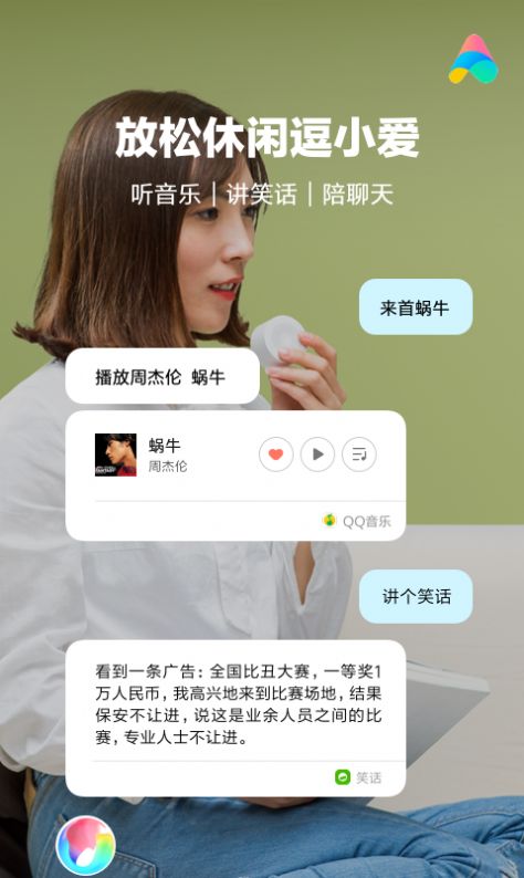 小爱同学虚拟女友