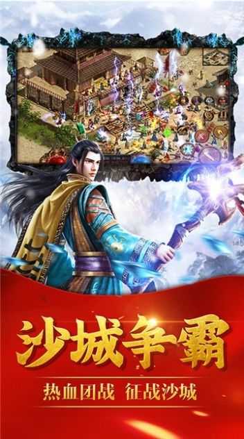 传世冰雪高爆版手游