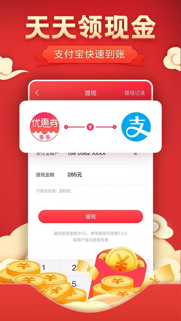 特价优惠券一淘宝卷app