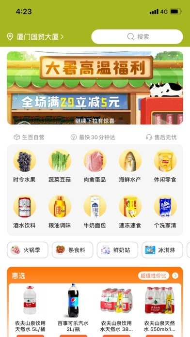 生百超市安卓版