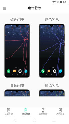 电击特效屏幕app