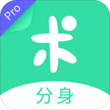 分身有术pro 3.43.0