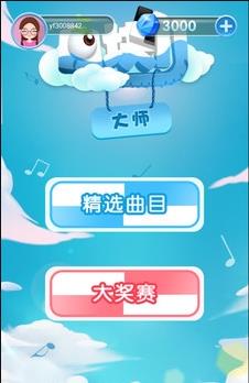 白块儿大师手机版