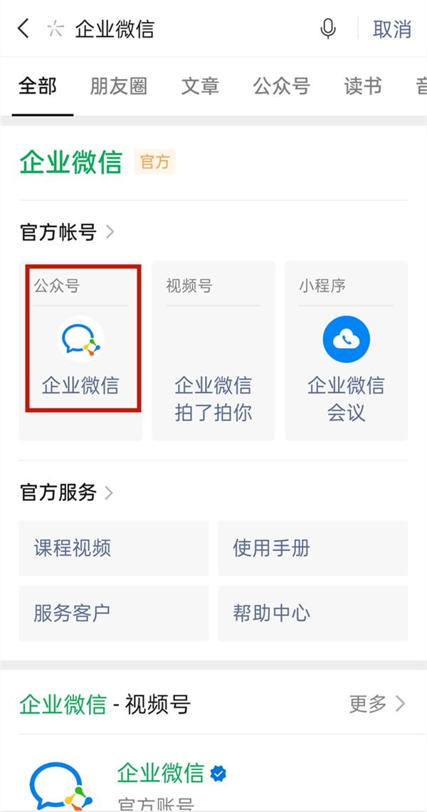 怎么通过微信打开企业微信