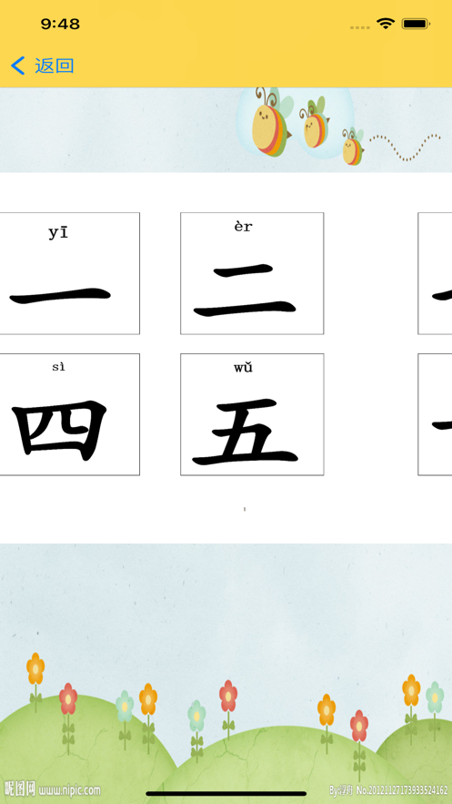 小粒识字app