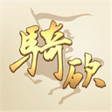 骑砍中文站 v1.45