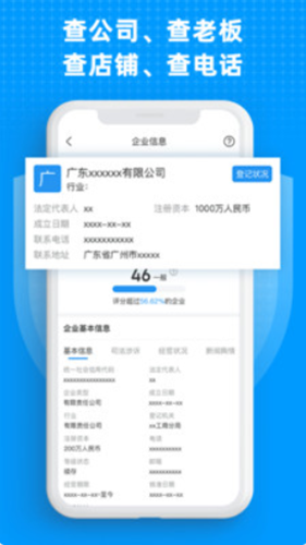 企业快查app