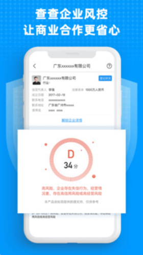 企业快查app