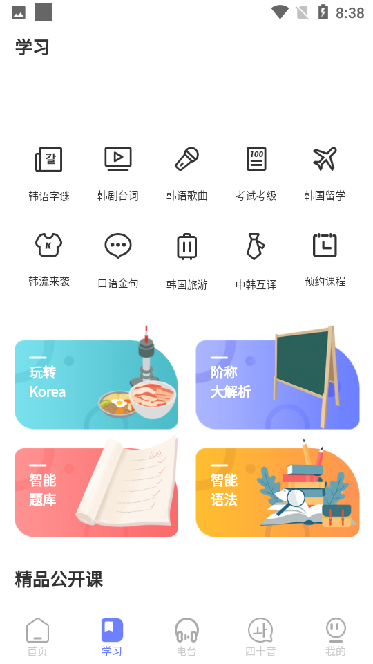 恰学韩语最新版