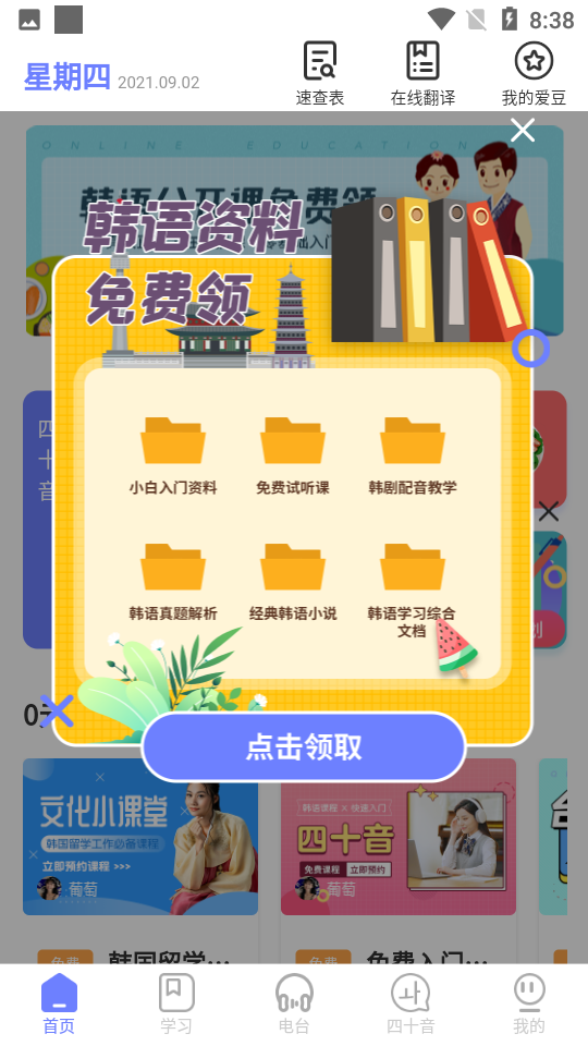 恰学韩语最新版