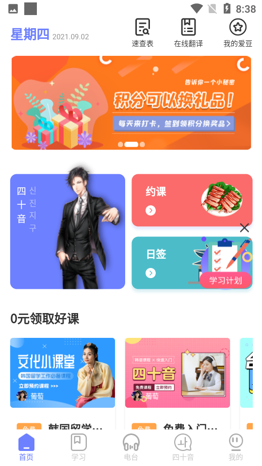 恰学韩语最新版