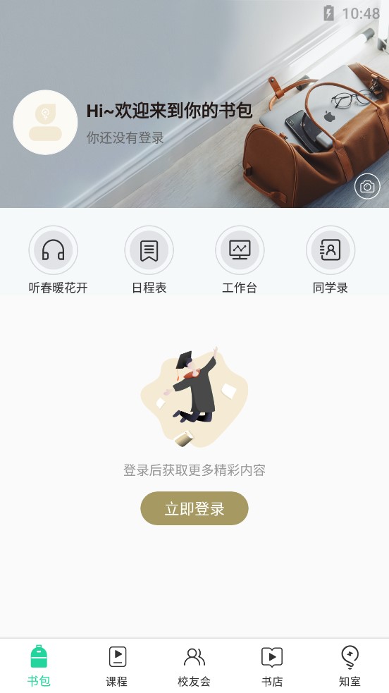 知室书院手机版