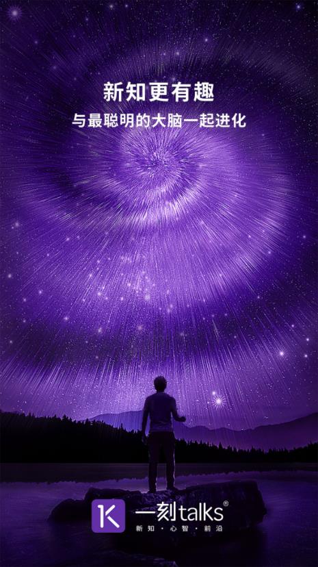 一刻talks极速版app