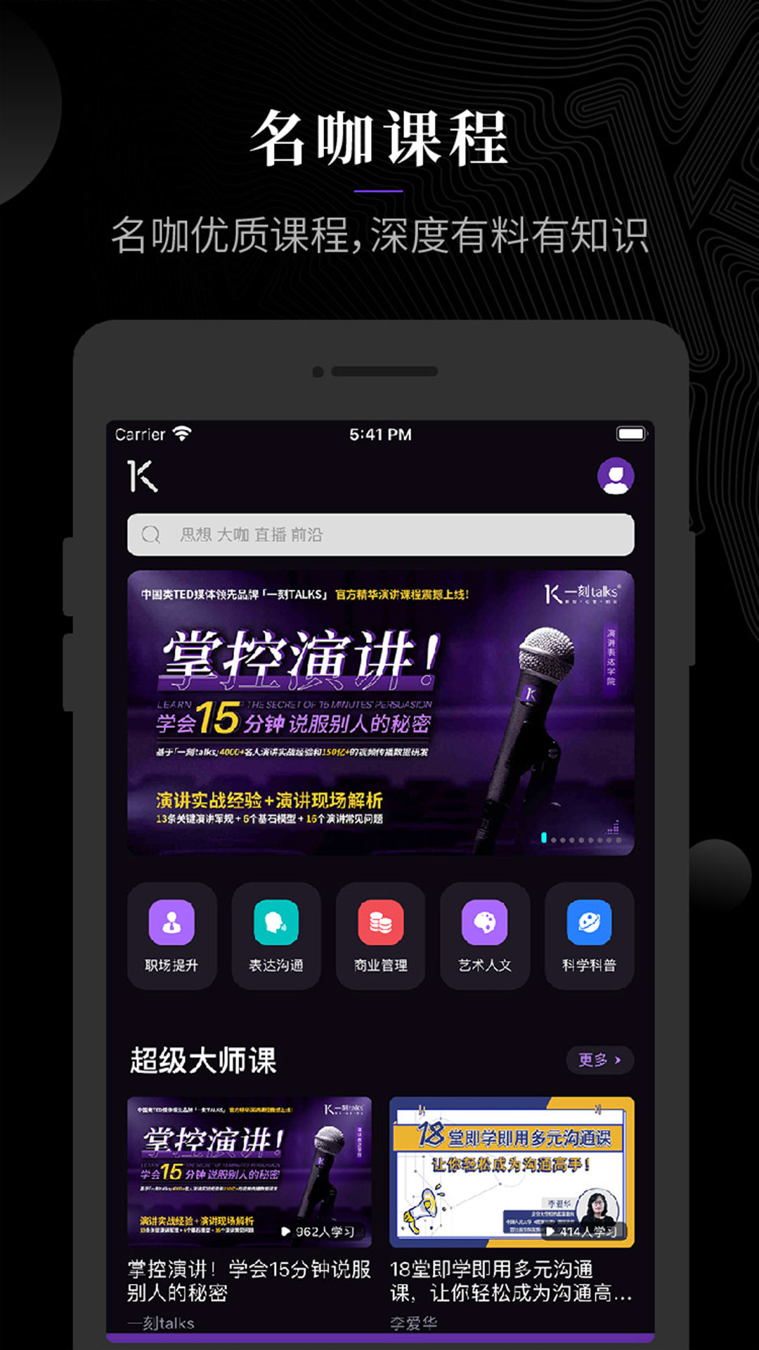 一刻talks极速版app