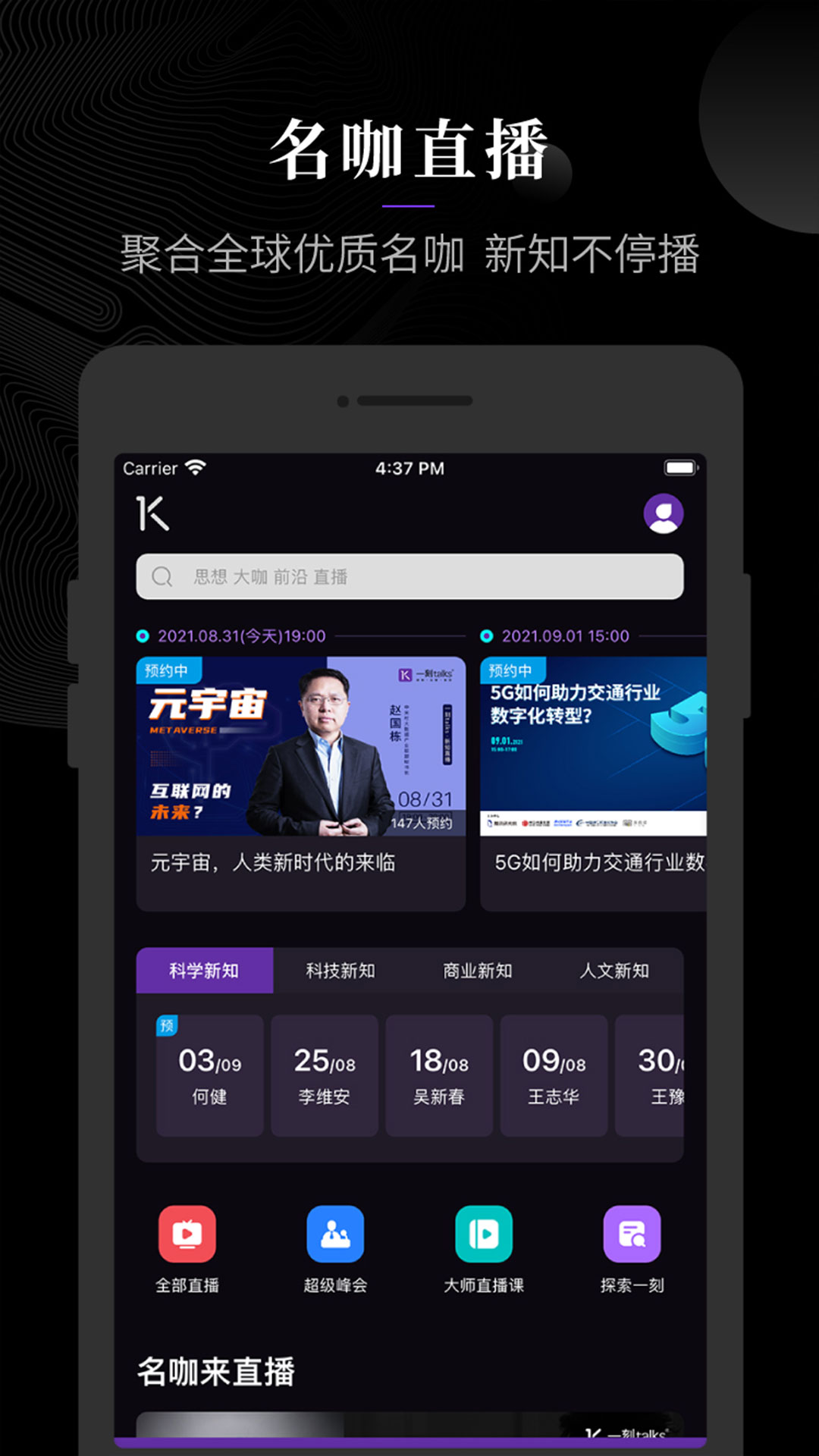 一刻talks极速版app