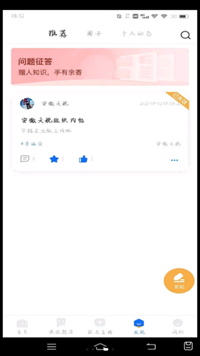 学桔企业版