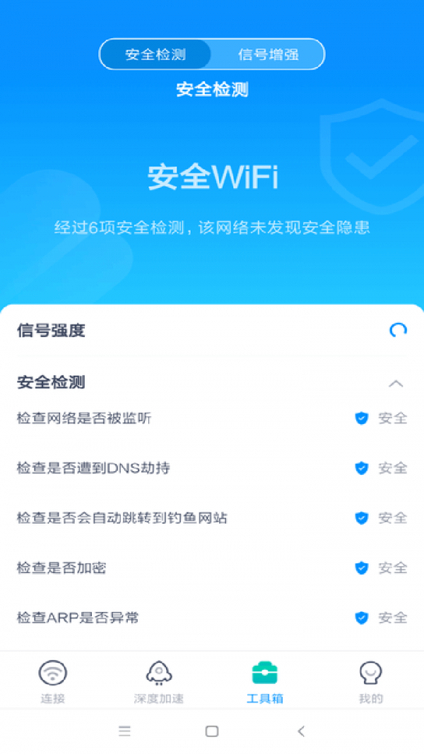 wifi畅联app