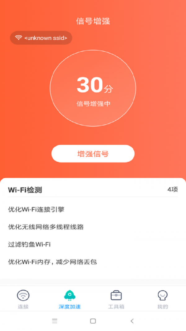 wifi畅联app