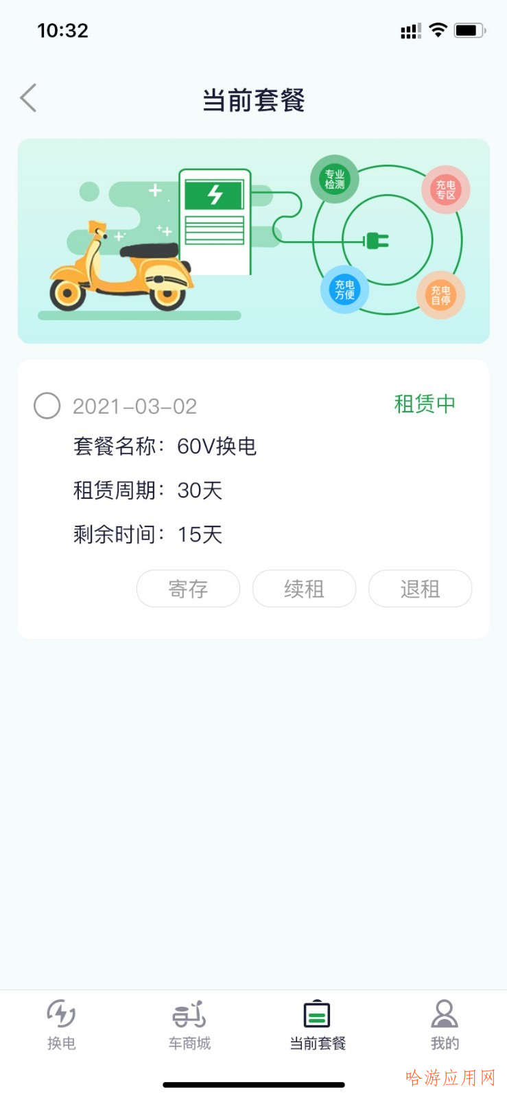 牛纽换电app