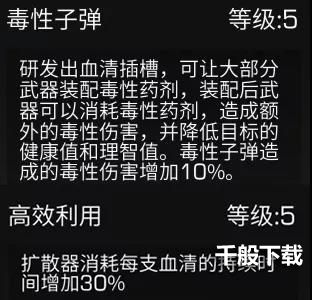 明日之后血清学家技能加点怎么选？明日之后血清学家技能加点选择攻略大全