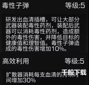 明日之后血清学家技能加点怎么选？明日之后血清学家技能加点选择攻略大全