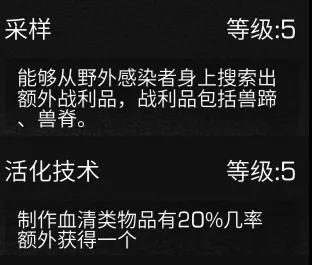 明日之后血清学家技能加点怎么选？明日之后血清学家技能加点选择攻略大全