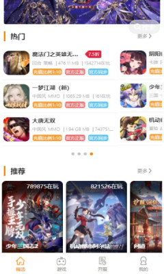 掌尚酷玩手游盒子游戏