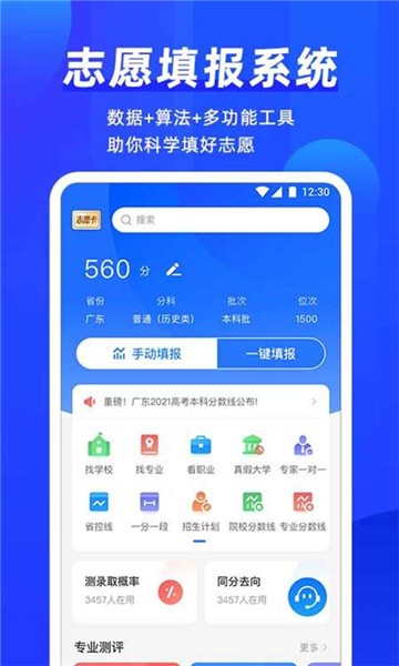 高考直通车志愿版