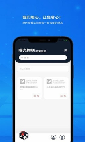 labdawn曙光物联app