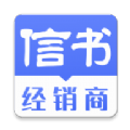 信书经销商app