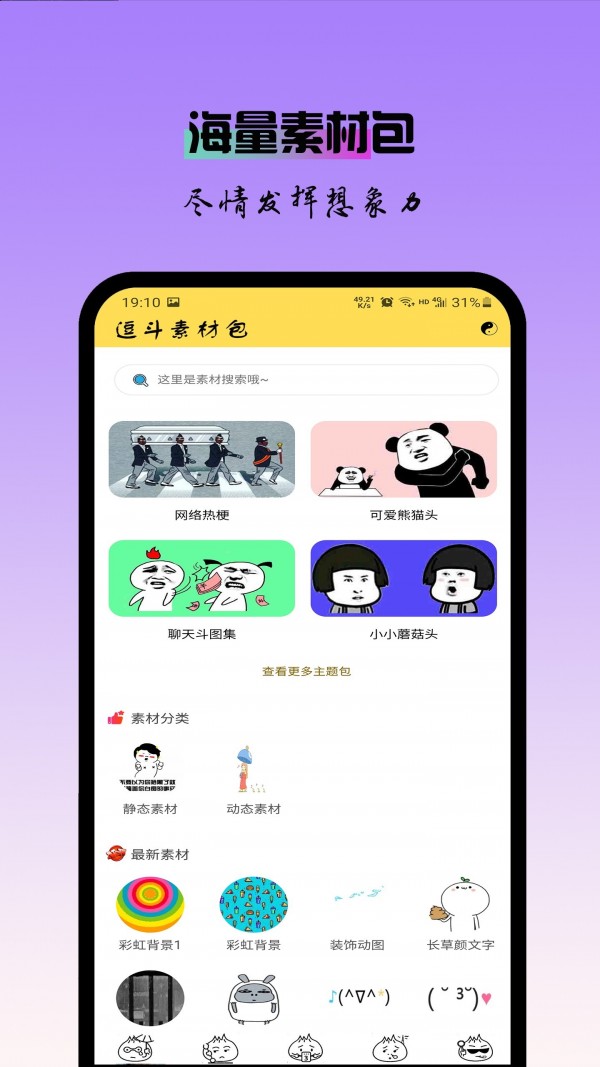 逗斗表情包app最新版