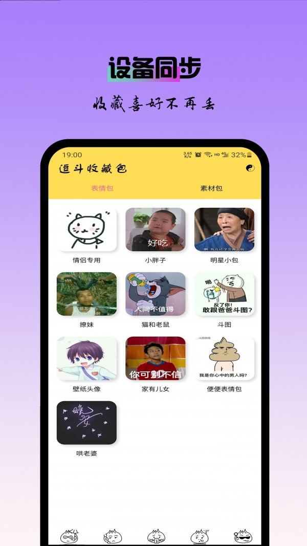 逗斗表情包app最新版