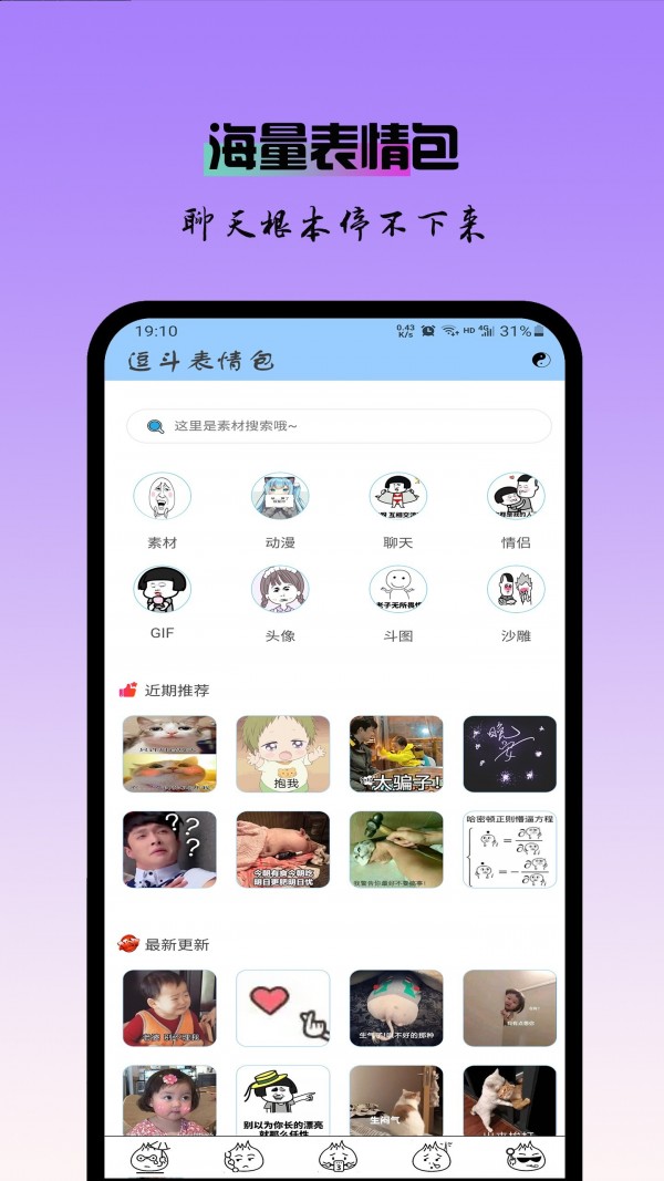 逗斗表情包app最新版