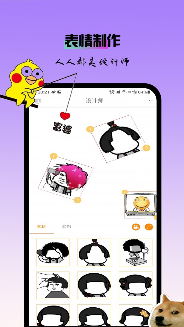 逗斗表情包app最新版