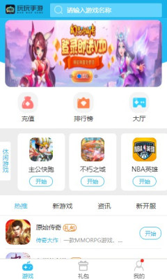 玩玩手游盒子app