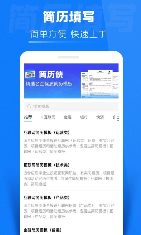 简历侠app最新版